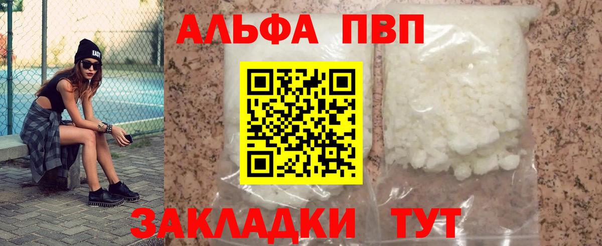 APVP Соль  Alfa_PVP Crystall  Белгород  A PVP  A-PVP мука  наркошоп  Вход с VPN 
