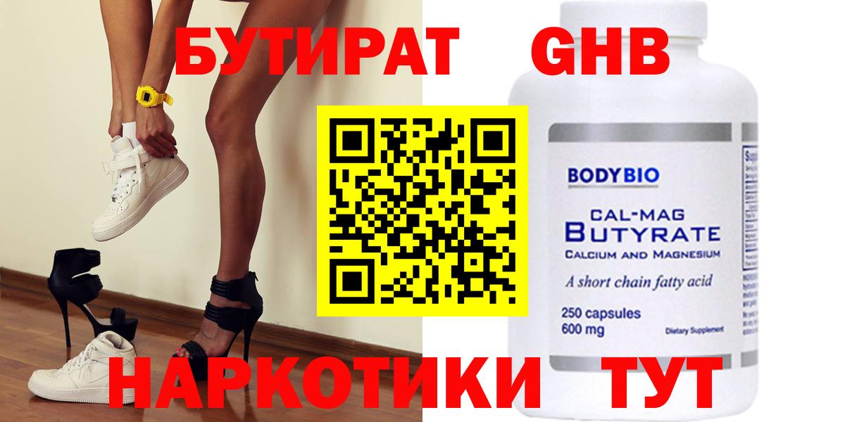 Белгород  БУТИРАТ  Вход с VPN  БУТИРАТ 99% 
