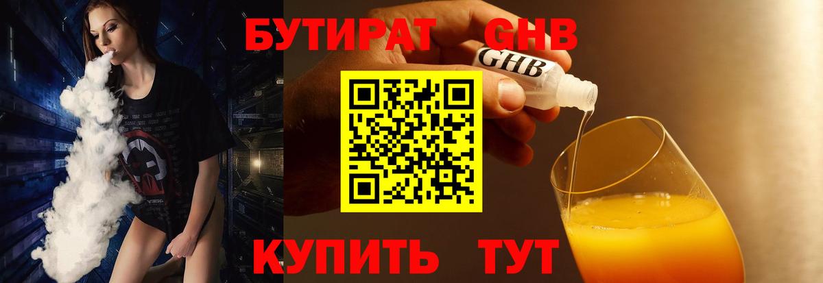 БУТИРАТ бутандиол Белгород