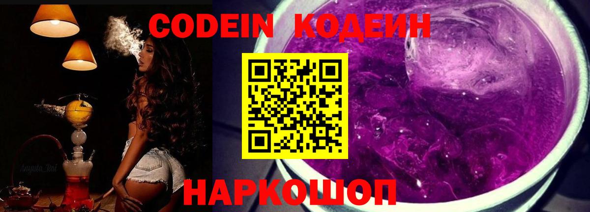 Белгород  Codein напиток Lean (лин)  Вход с VPN 