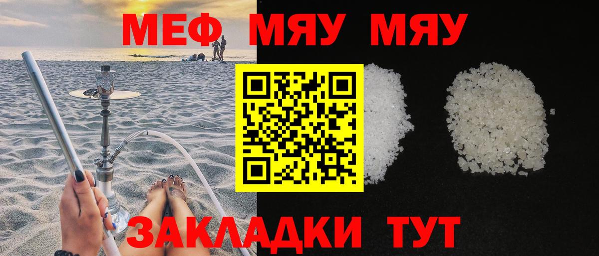 Белгород  МЯУ-МЯУ  Вход с VPN  МЕФ mephedrone  купить наркоту  МЯУ-МЯУ mephedrone 