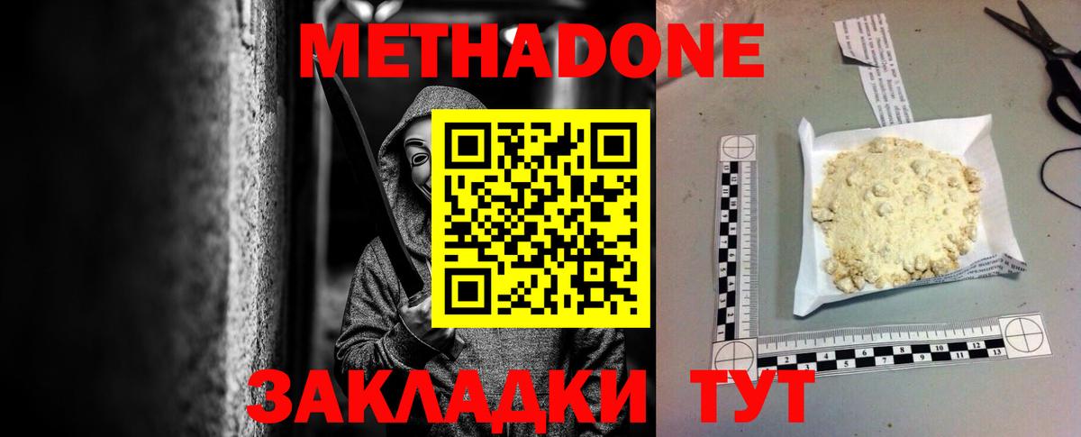 Белгород  Метадон мёд  Метадон VHQ  Вход с VPN 